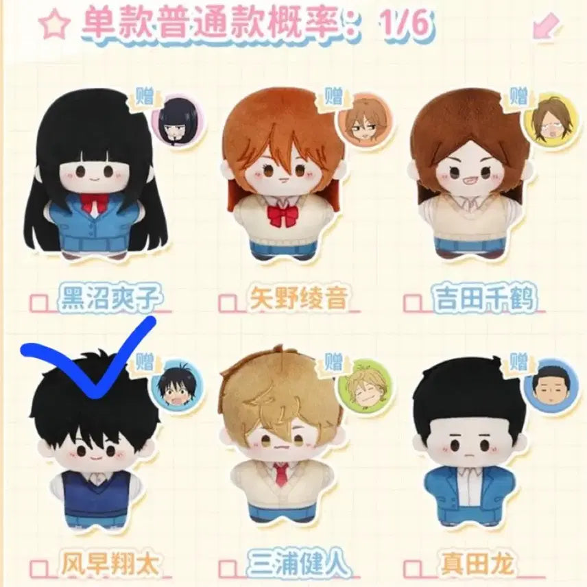 [BUNJANG] Kimi ni Todoke Kazehaya Plush / 너에게 닿기를 누이 카제하야 양도