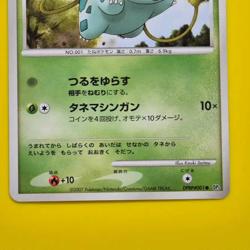 [BUNJANG] Pokemon Card Rare Flying Exeggutor Japanese / 포켓몬카드 희소 날아라 이상해씨 일판 일본판