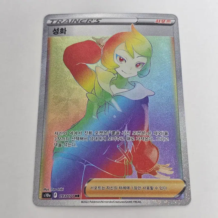 [BUNJANG] Pokemon Card Seohwa 093/071 HR / [포켓몬카드] 성화 093/071 HR