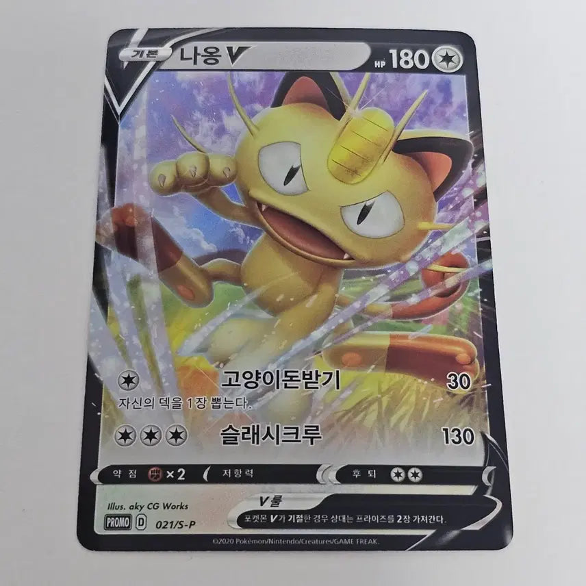 [BUNJANG] Pokemon Card Meowth V Promo 021/5-P / [포켓몬카드] 나옹 V 프로모 021/5-P