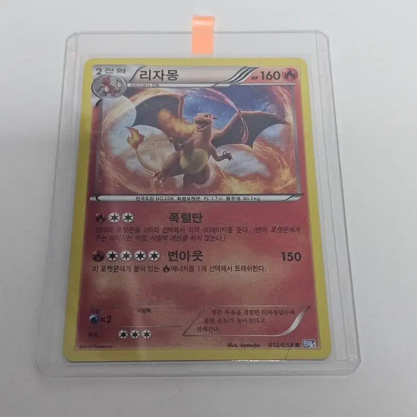 [BUNJANG] Pokemon Card Charizard BW6 012/059 R / [포켓몬카드] 리자몽 BW6 012/059 R