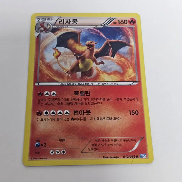 [BUNJANG] Pokemon Card Charizard BW6 012/059 R / [포켓몬카드] 리자몽 BW6 012/059 R