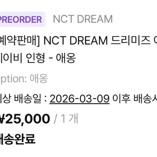 [BUNJANG] NCT DREAM Line Friends DREAMSIES Baby Doll Mark (Aeong) / 원가이하) 엔시티드림 드리미즈 애옹 베이비 인형 마크