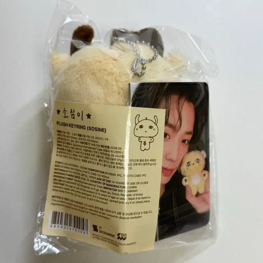 [BUNJANG] Park Jihoon Sosimi Doll Sealed / <택배비 포함>박지훈 소심이 미개봉 양도합니다