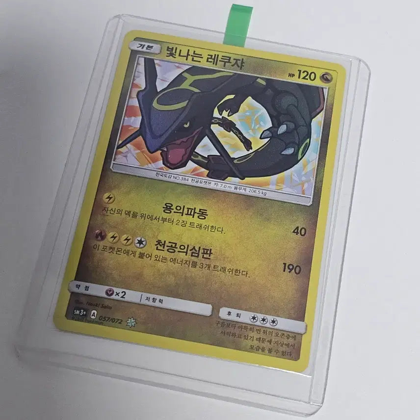 [BUNJANG] Pokemon Card Shiny Rayquaza / [포켓몬카드] 빛나는 레쿠쟈