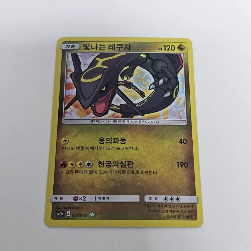 [BUNJANG] Pokemon Card Shiny Rayquaza / [포켓몬카드] 빛나는 레쿠쟈