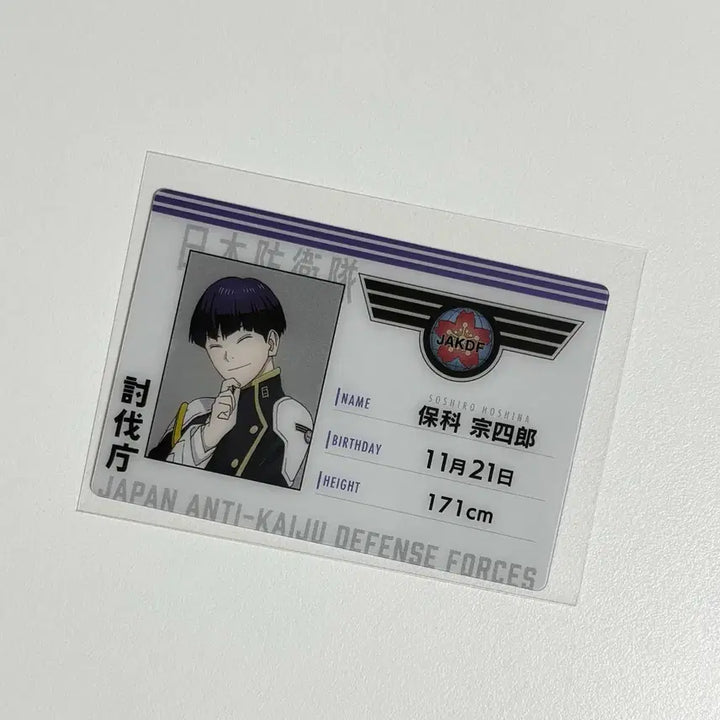 [BUNJANG] Kaiju No. 8 Soushiro Hoshina ID Card Wafer Card / 괴수8호 호시나 소우시로 대원증 괴팔 웨하스 카드 나루미 피규어 아크릴