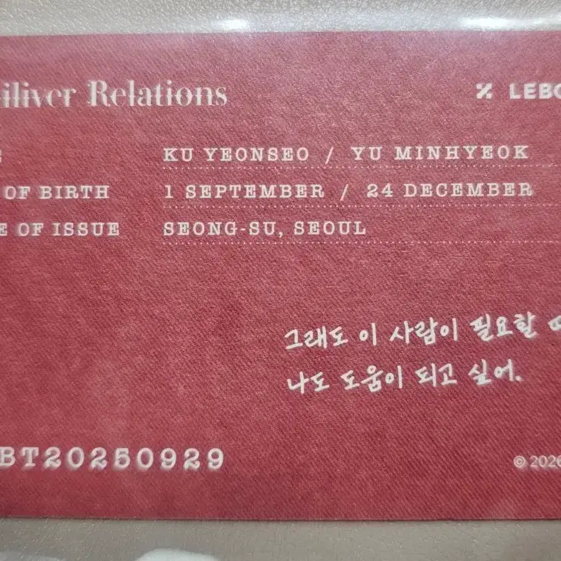 [BUNJANG] Le Bien Salon de Bien Entrance Benefit Card / 레봄 가족간계증명서 입장 특전