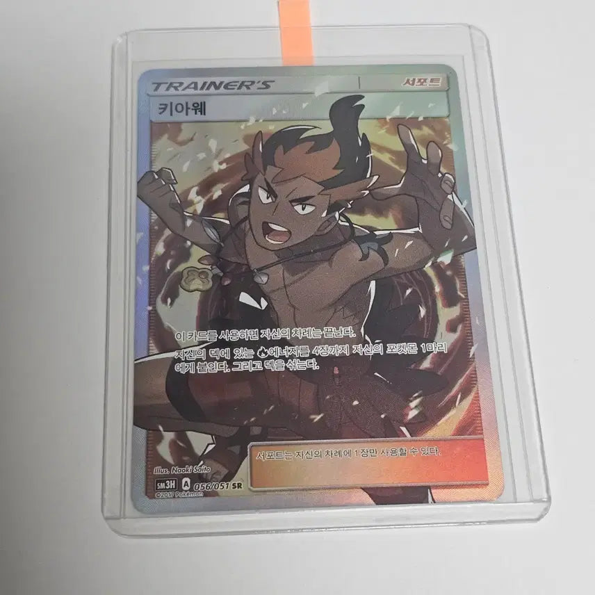 [BUNJANG] Pokemon Card Kiawe Trainer SR / [포켓몬카드] 키아웨 트레이너 SR
