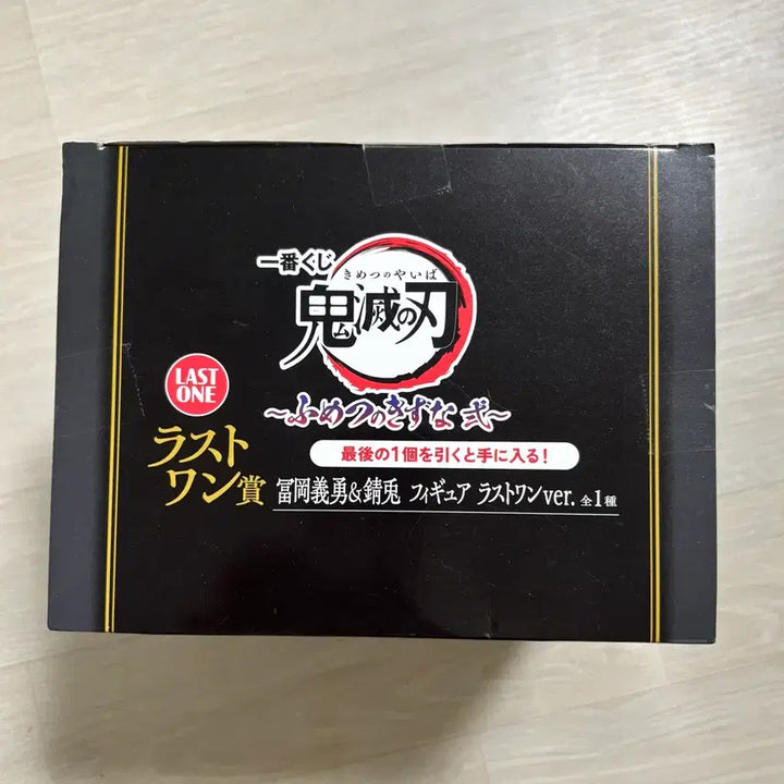 [BUNJANG] Giyu Sabito Last One Demon Slayer Kuji Figure (Sealed) / 택포 18.5 미개봉 기유 사비토 라스트 원 귀멸의 칼날 쿠지 라원