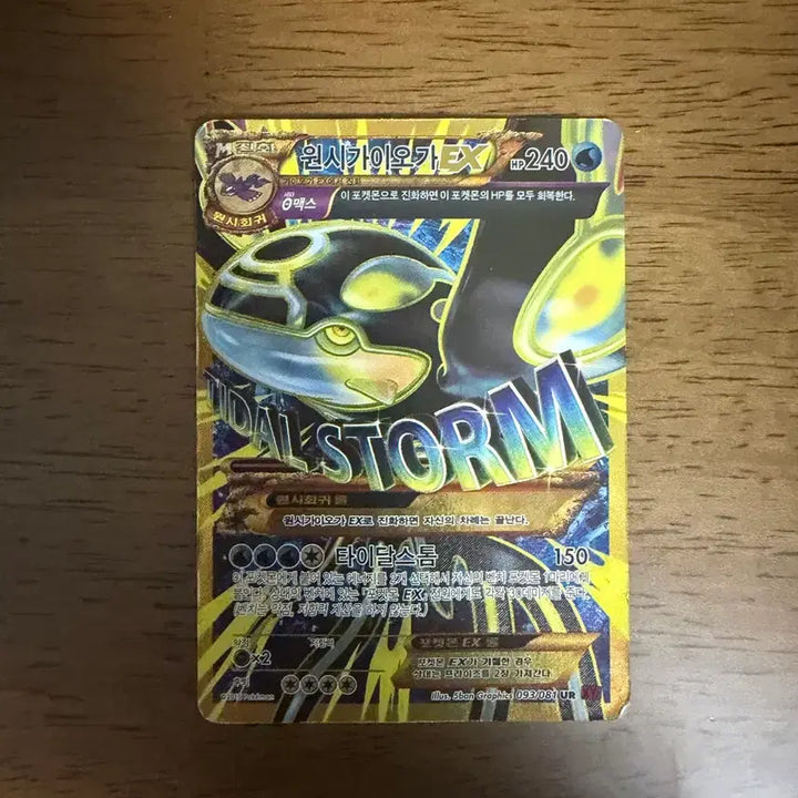 [BUNJANG] Primal Kyogre EX UR Tidal Storm Pokemon Card / 원시가이오가 EX UR 타이달스톰 포켓몬 카드