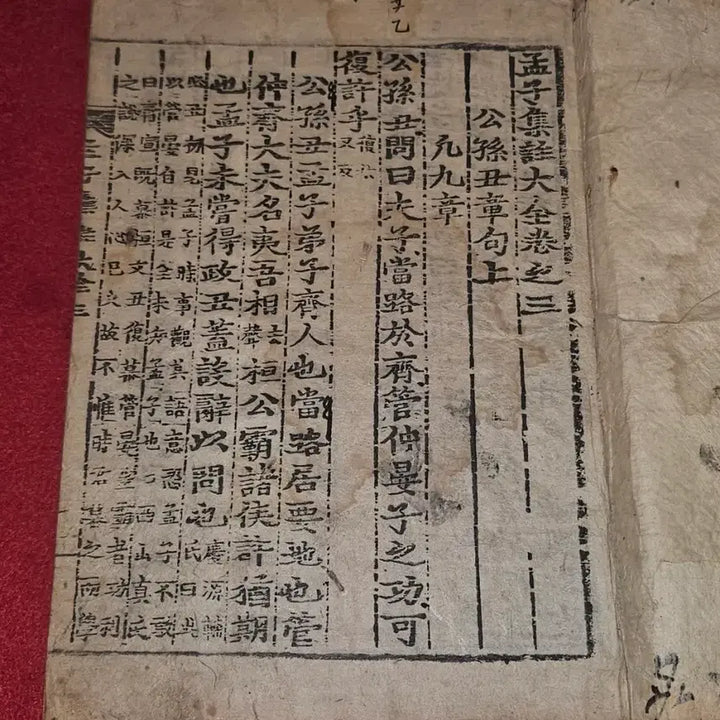 [BUNJANG] 1914 Daegu Published Mencius Jizhu Daquan Volume 3-4 / [1914년 대구 발행] 근대 고서맹자집주대전.권3.