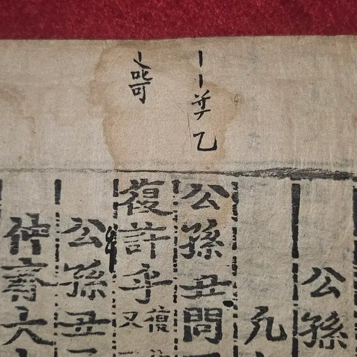 [BUNJANG] 1914 Daegu Published Mencius Jizhu Daquan Volume 3-4 / [1914년 대구 발행] 근대 고서맹자집주대전.권3.