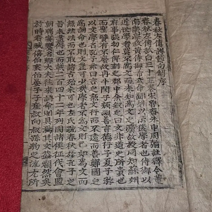 [BUNJANG] Joseon Dynasty Woodblock Print Ancient Book: Chunchu Jwajeon Pyeongjeolgu, Vol. 1-2 / [조선시대 목판본 고서]춘추좌전평절구.권1.2