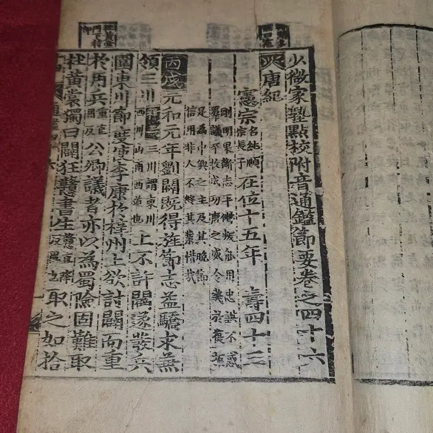 [BUNJANG] Joseon Dynasty Woodblock Print: Jachitonggamjeolyo (Vol. 45-47) / [조선시대 목판본]자치통감절요.당기.권45.46.47.합본1책