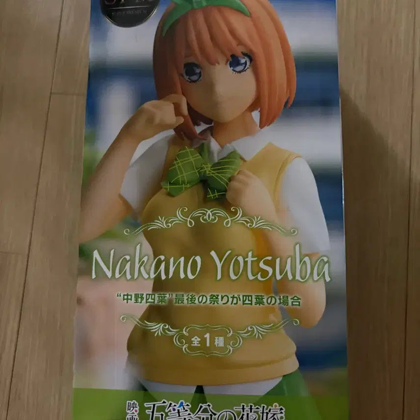 [BUNJANG] Sega The Quintessential Quintuplets Yotsuba Nakano SPM Figure / 나카노 요츠바