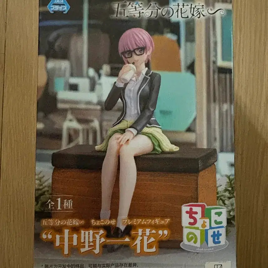 [BUNJANG] Nakano Ichika Premium Figure / 오등분의신부