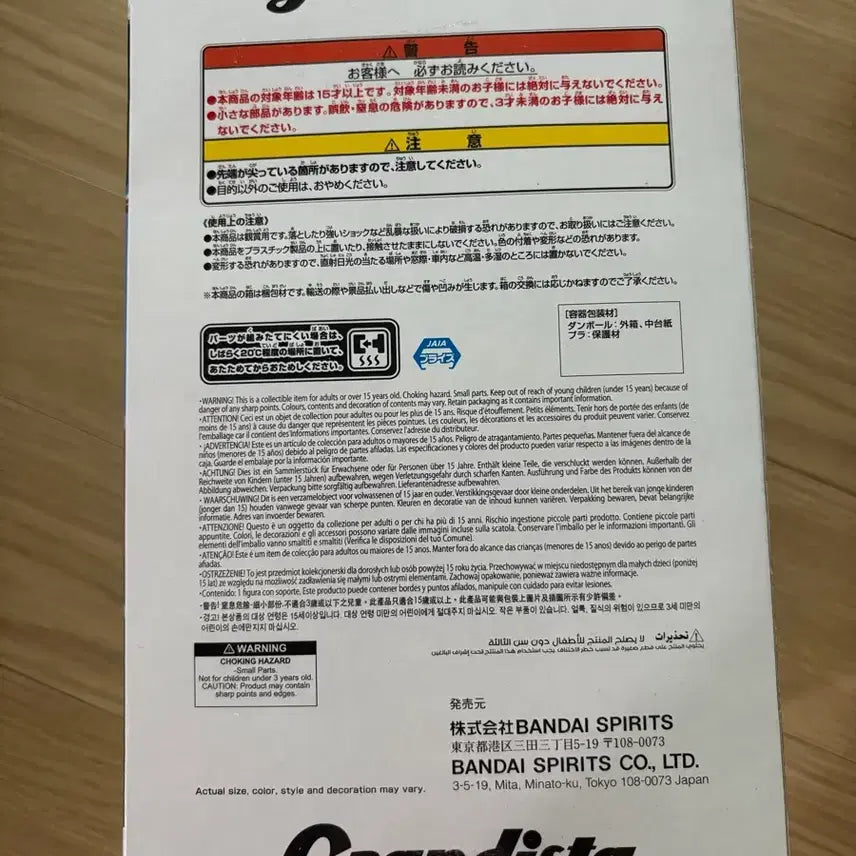 [BUNJANG] Bandai Ocarina Grandista Figure (Sealed) / 오카런