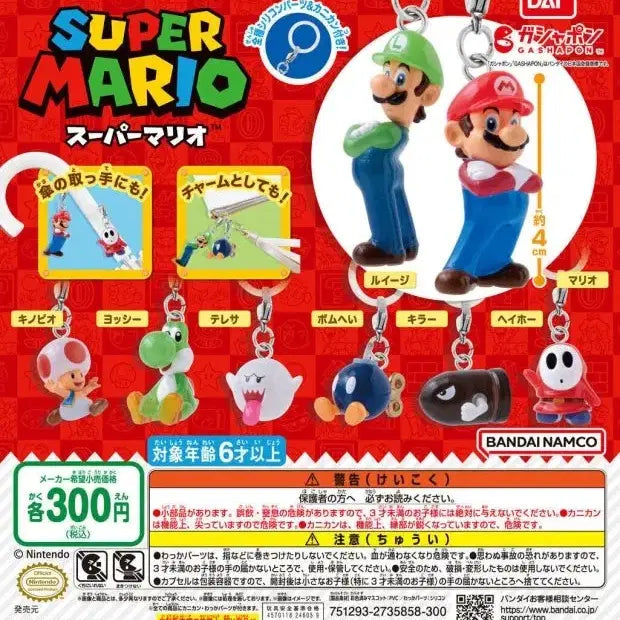 [BUNJANG] Super Mario Medallion Full Set (Series 1 &amp; 2) / (풀셋)슈퍼마리오 메지루시 풀세트
