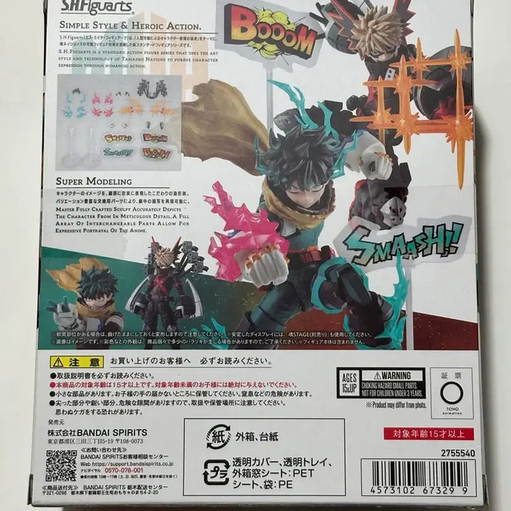 [BUNJANG] My Hero Academia Ichiban Kuji Midoriya Katsuki PLUS ULTRA Option Parts Set / 히로아카 shf 미도리야 바쿠고 PLUS ULTRA 옵션 파츠 세트