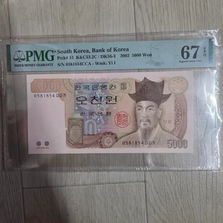 [BUNJANG] Bank of Korea 5000 Won Note 2002 PMG 67 / 한국은행 5000원권 2002년 PMG 67