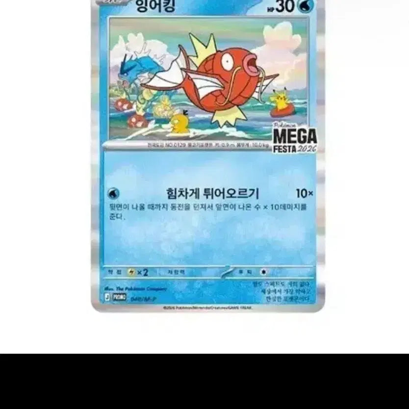 [BUNJANG] Gyarados Promo Card / 잉어킹프로모카드