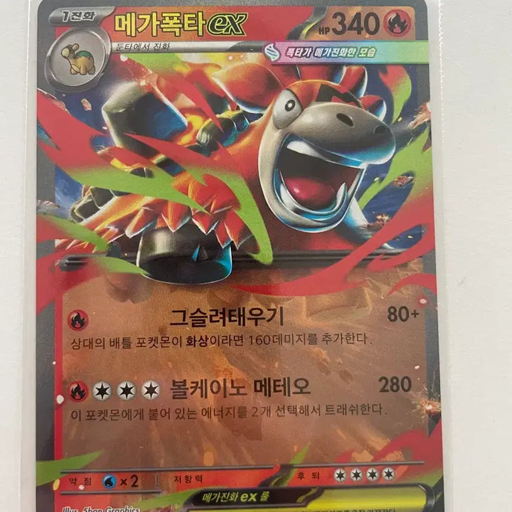 [BUNJANG] Mega Charizard EX Pokemon Card RR / 메가폭타 EX 포켓몬 카드 RR