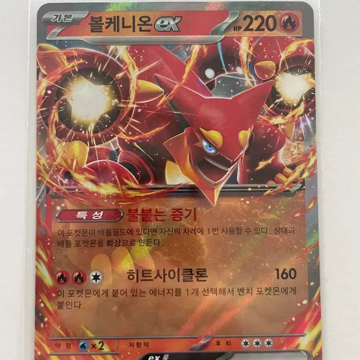 [BUNJANG] Volcanion EX Pokémon Card RR / 볼케니온 EX 포켓몬 카드 RR
