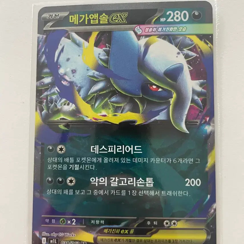 [BUNJANG] Mega Absol EX Pokémon Card RR / 메가앱솔 EX 포켓몬 카드 RR