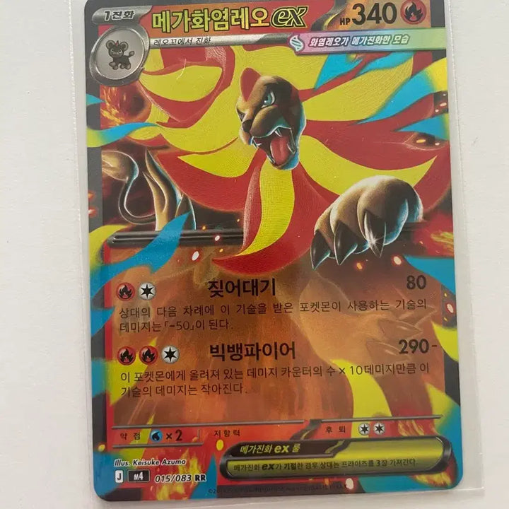 [BUNJANG] Mega Charizard EX Card 015/083 RR / 메가화염레오 EX 카드 015/083 RR