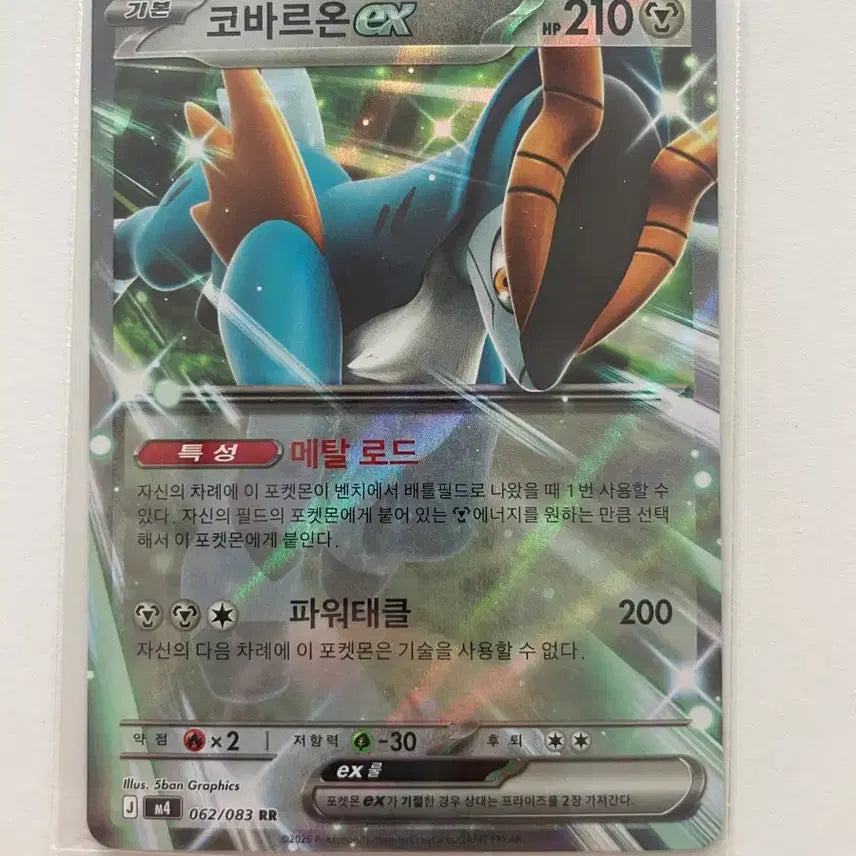 [BUNJANG] Pokemon Card Cobalion 062/083 RR / 코바르온 EX 포켓몬 카드 062/083 RR