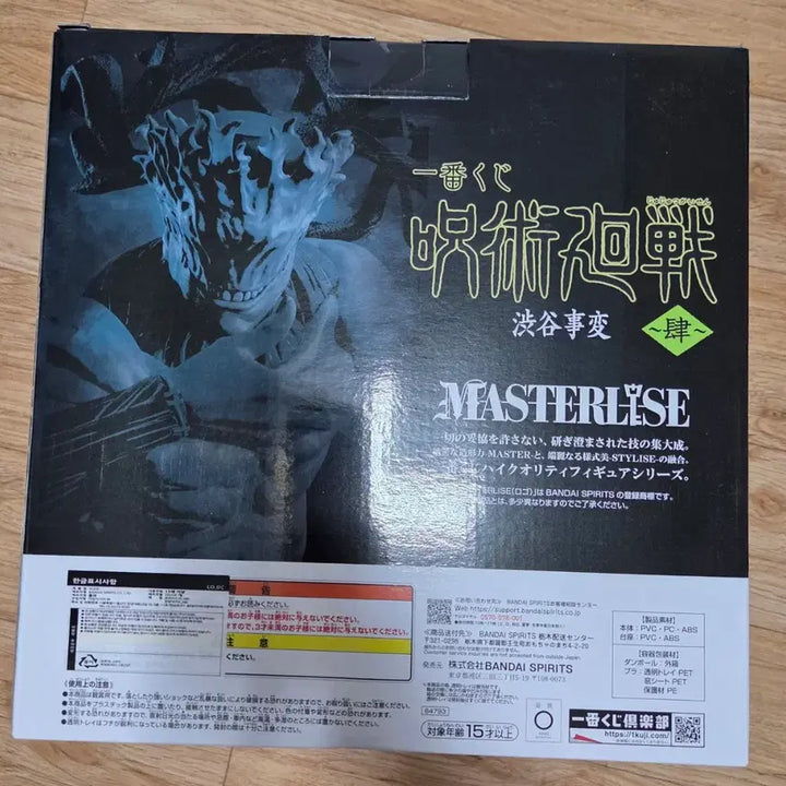 [BUNJANG] Mahito Last One Prize Figure (Sealed) / 택포 17 미개봉 제일복권 마히토 라스트원