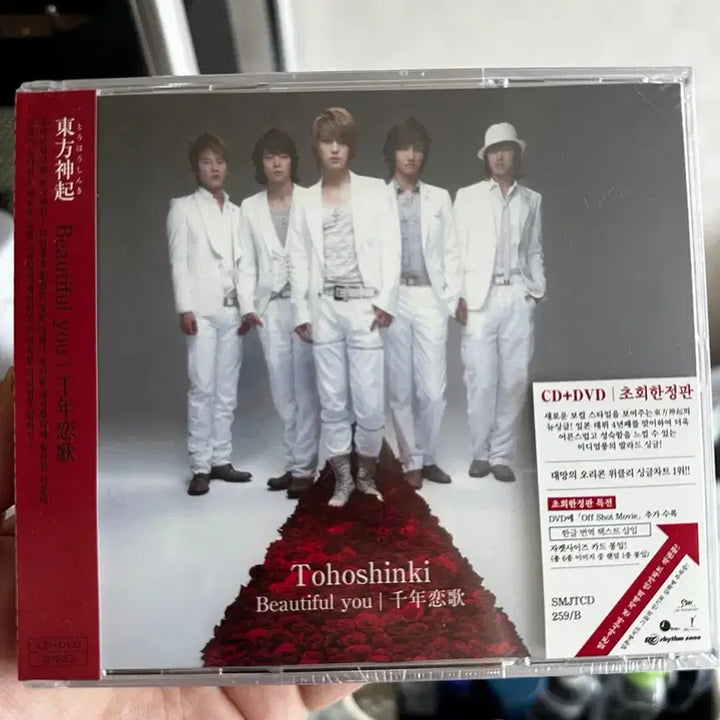 [BUNJANG] TVXQ! Japan Beautiful You CD+DVD First Press Limited Edition Sealed / 동방신기 일본 Beautiful you CD+DVD 초회한정판 미개봉