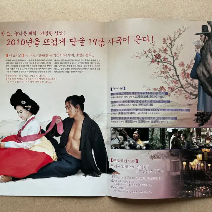 [BUNJANG] The Servant (Bang-ja Jeon) Movie Leaflet 2010 / 김주혁 류승범 조여정 방자전 영화전단지 2010