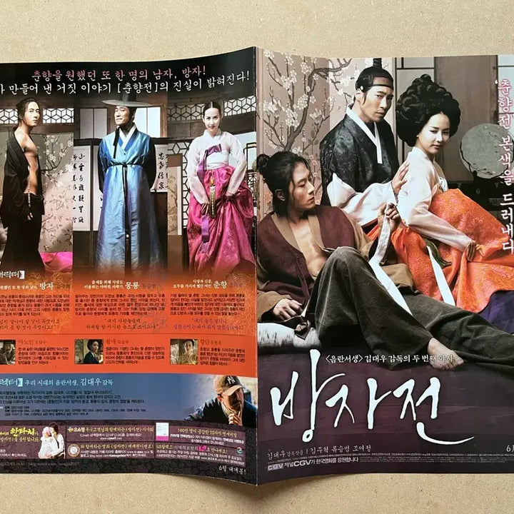 [BUNJANG] The Servant (Bang-ja Jeon) Movie Leaflet 2010 / 김주혁 류승범 조여정 방자전 영화전단지 2010