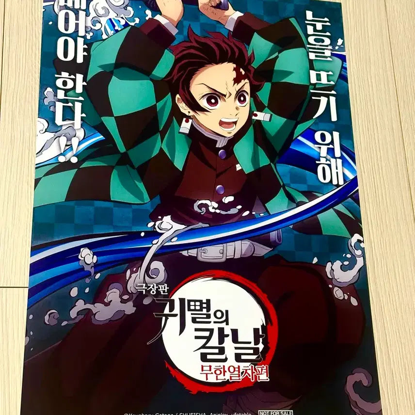 [BUNJANG] Demon Slayer: Mugen Train Tanjiro A3 Poster (Limited Edition) / [초희귀한정판]영화 귀멸의칼날 무한열차 탄지로 포스터(A3)
