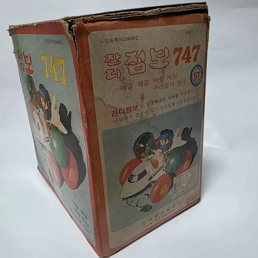 [BUNJANG] 1982 "Jandi" Jumbo 747 Plastic Model Kit / 82년 잔디 점보 747