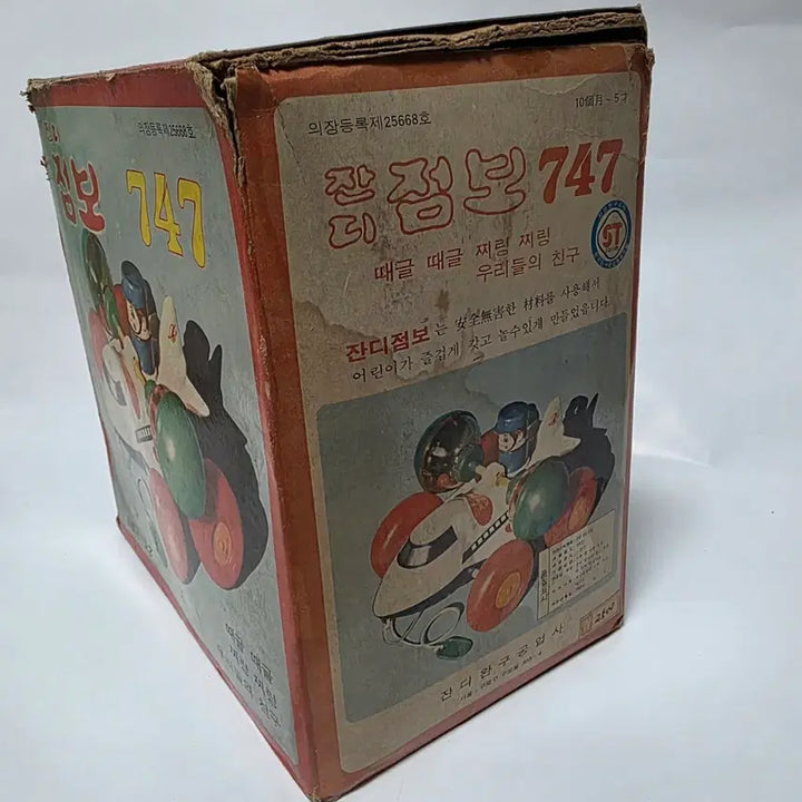 [BUNJANG] 1982 "Jandi" Jumbo 747 Plastic Model Kit / 82년 잔디 점보 747