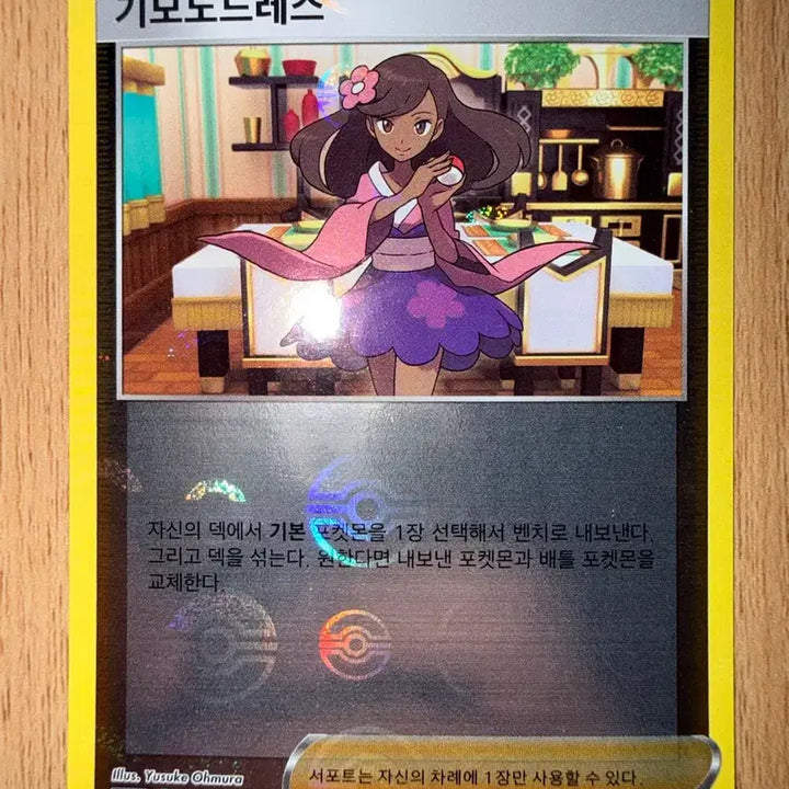 [BUNJANG] Pokemon Card Incandescent Arcana Kimono Dress Mirror Holo S11a 063 / 포켓몬 카드 백열의 아르카나 기모노드레스 미러 홀로 s11a 063