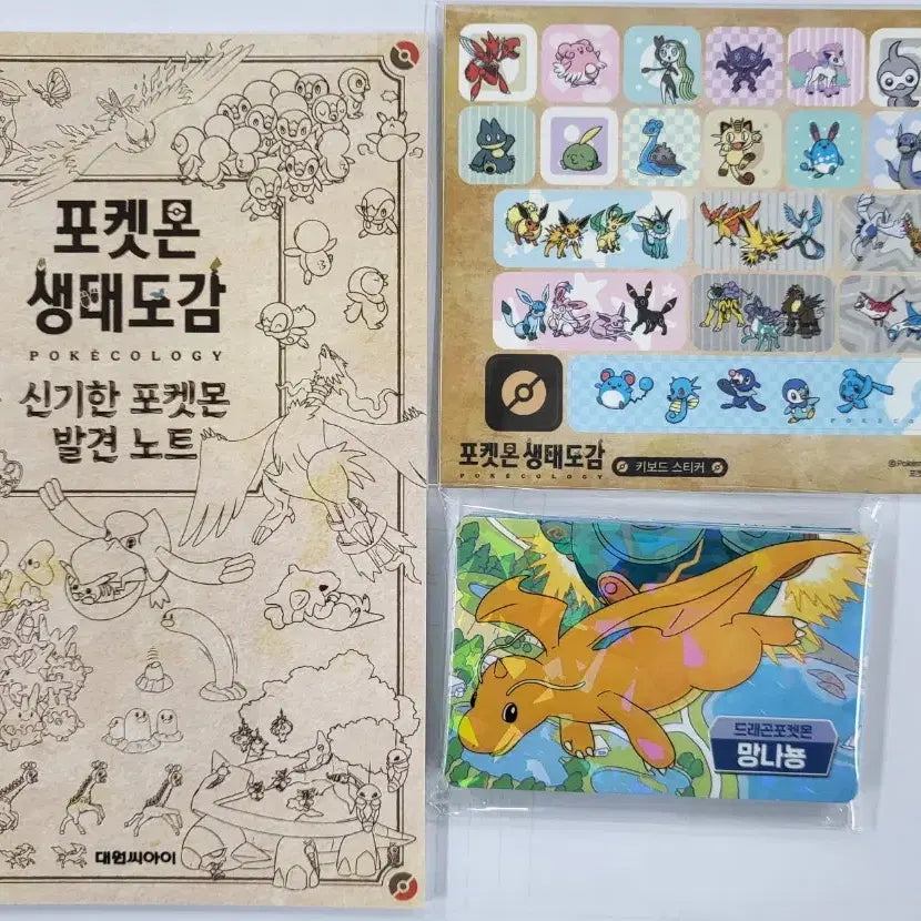 [BUNJANG] Pokemon Ecosystem Encyclopedia Goods (3 Types) for Pokemon Re-Ment Frame Exchange / 교환)포켓몬 생태도감 굿즈3종으로 포켓몬 리멘트 프레임 구해봐요