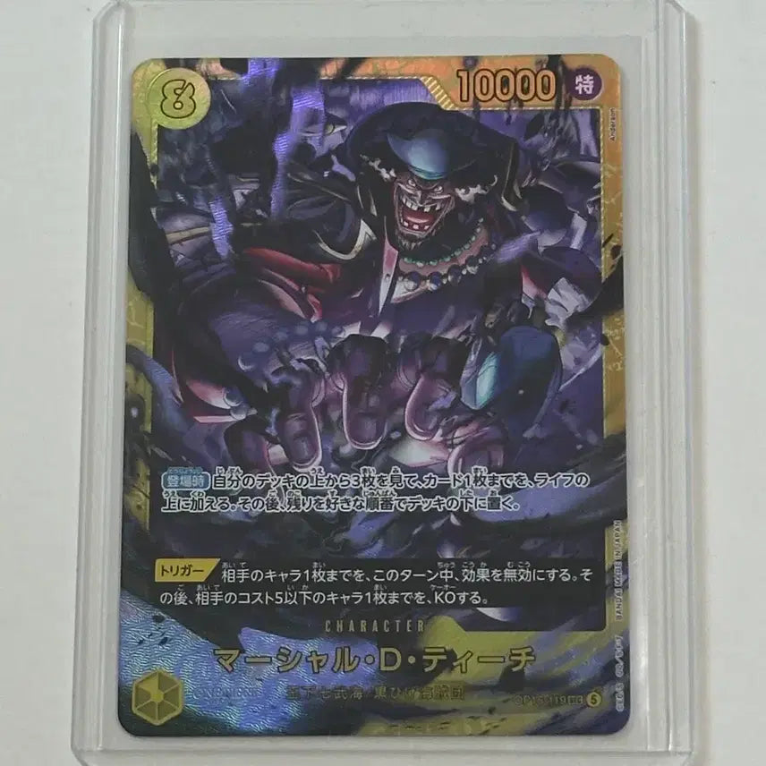 [BUNJANG] One Piece Card Game - Marshall D. Teach (SEC) - Japanese Edition / OP16-119 검은수염 SEC 마샬 D.티치 일판 원피스 카드 덱소스