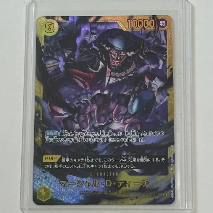 [BUNJANG] One Piece Card Game - Marshall D. Teach (SEC) - Japanese Edition / OP16-119 검은수염 SEC 마샬 D.티치 일판 원피스 카드 덱소스