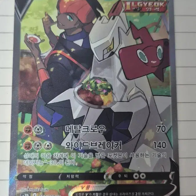 [BUNJANG] Pokemon Card Duradulon V 076/067 SR / 포켓몬카드 두랄루돈 V 076/067 SR