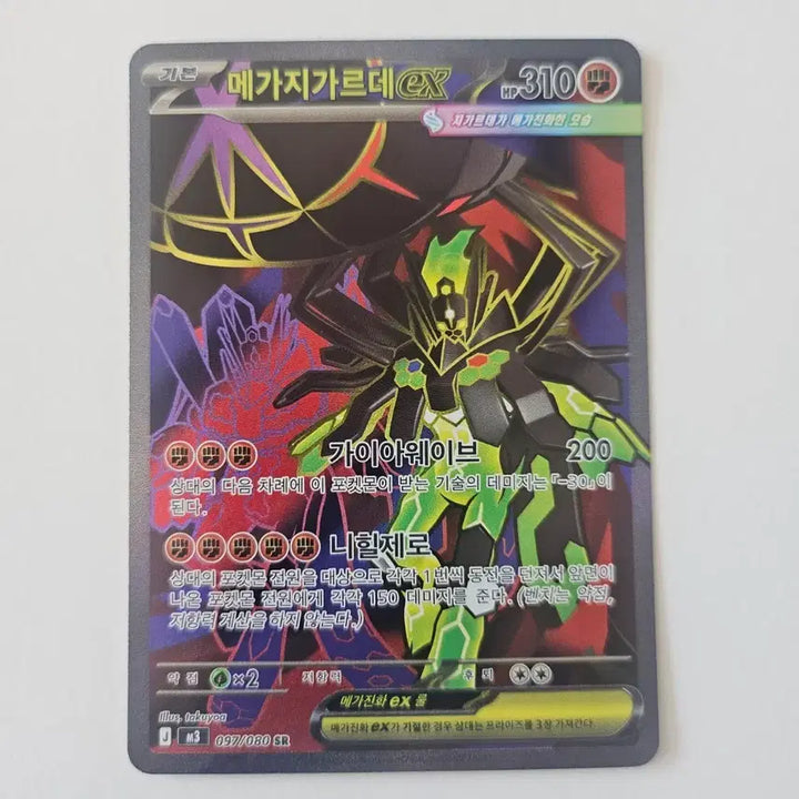 [BUNJANG] Pokemon Card Meganium ex SR / 포켓몬카드 메가지가르데 ex SR