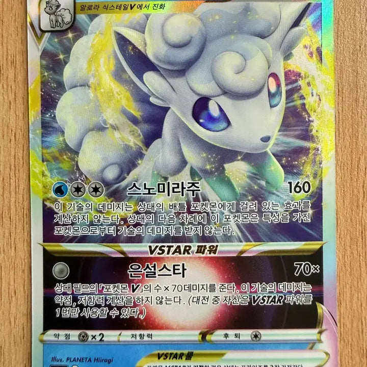 [BUNJANG] Pokemon Card Booster Pack - Incandescent Arcana (S11a) - Alolan Ninetales VSTAR (023) / 포켓몬 카드 백열의 아르카나 알로라 식스테일  VSTAR s11a 023