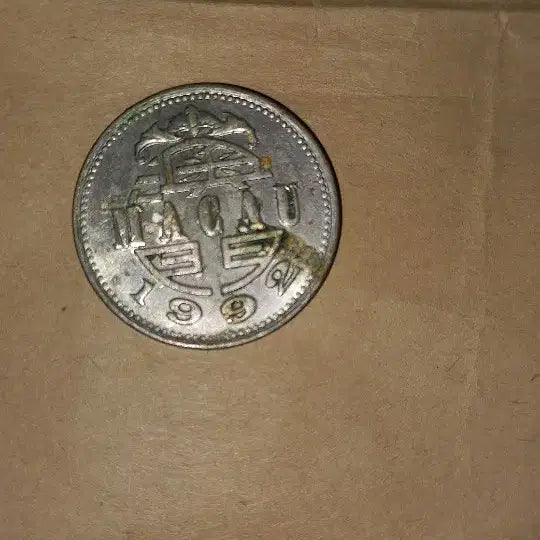 [BUNJANG] Macau Pataca Silver Coin / 마카오 파타카 은화