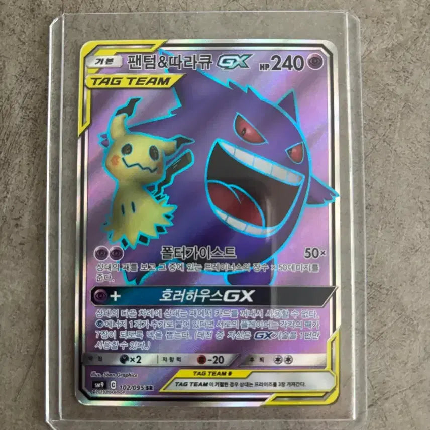 [BUNJANG] Gengar &amp; Mimikyu Tag Team SR Card / 팬텀&amp;따라큐 태그팀 SR등급