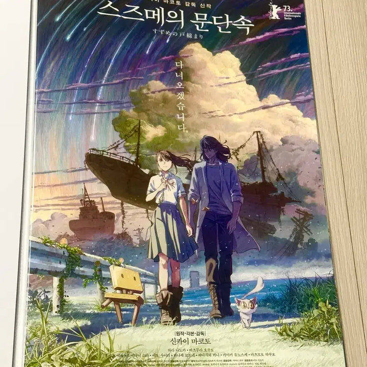 [BUNJANG] Suzume no Tojimari Beijing Premiere A3 Poster / [초희귀한정판]영화 신카이마코토 스즈메의문단속 베이징 프리미어 포스터A3