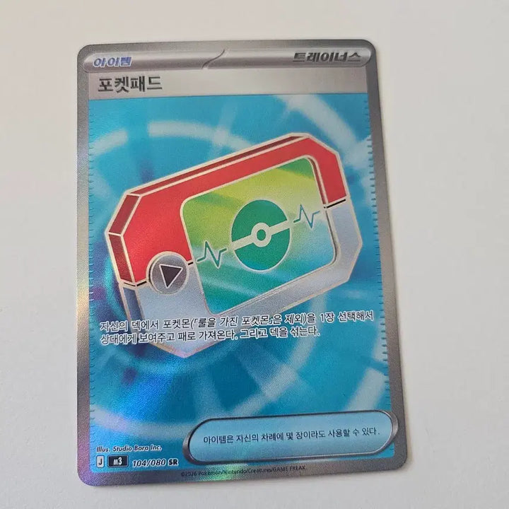 [BUNJANG] Pokemon Card Pocket Pad SR / 포켓몬카드 포켓패드 SR