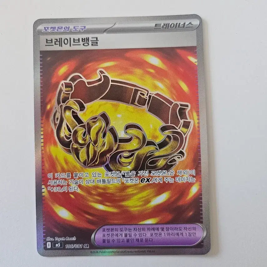 [BUNJANG] Pokemon Card Brave Bangle SR / 포켓몬카드 브레이브뱅글 SR